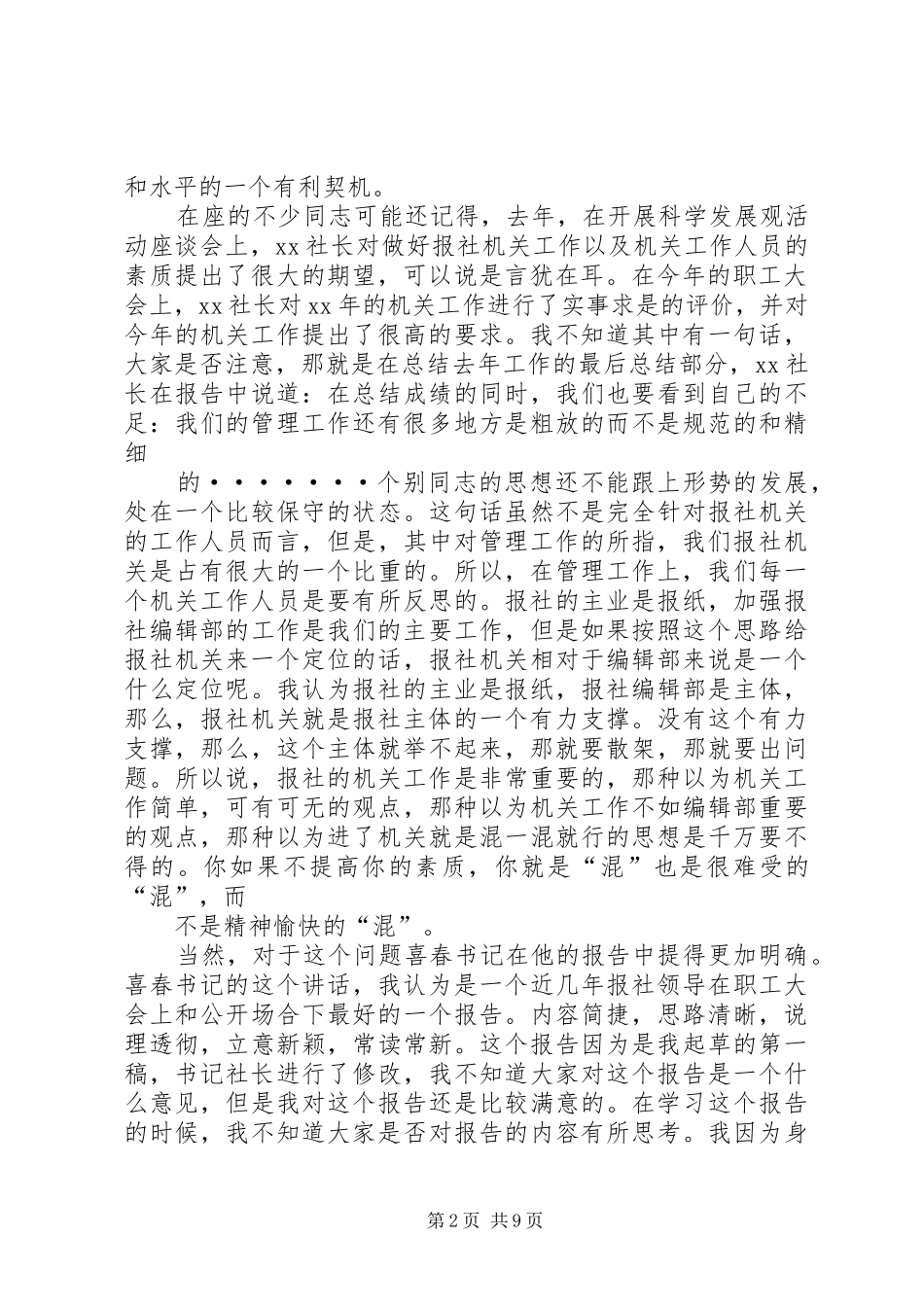 XX年党支部大会发言_第2页