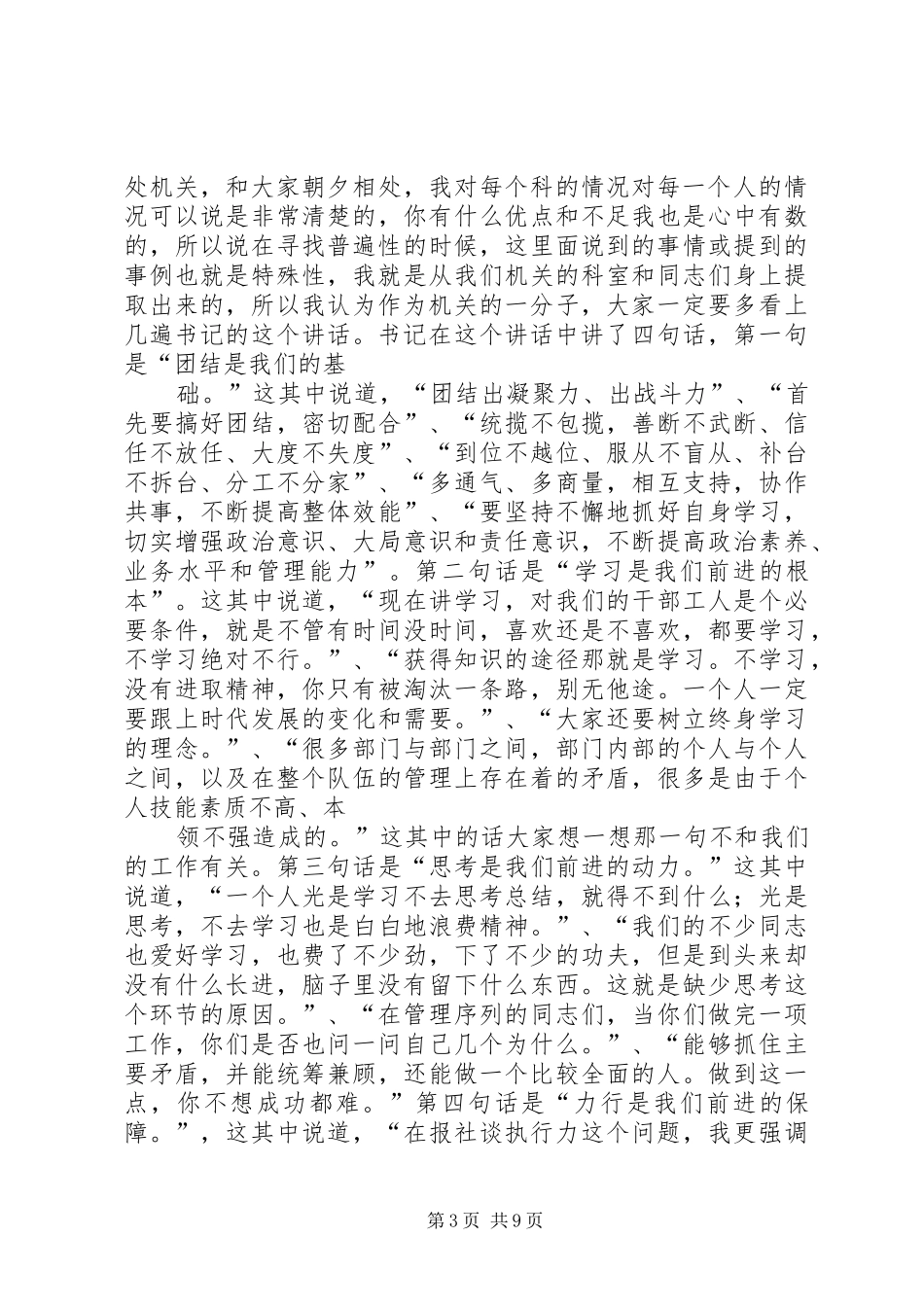 XX年党支部大会发言_第3页