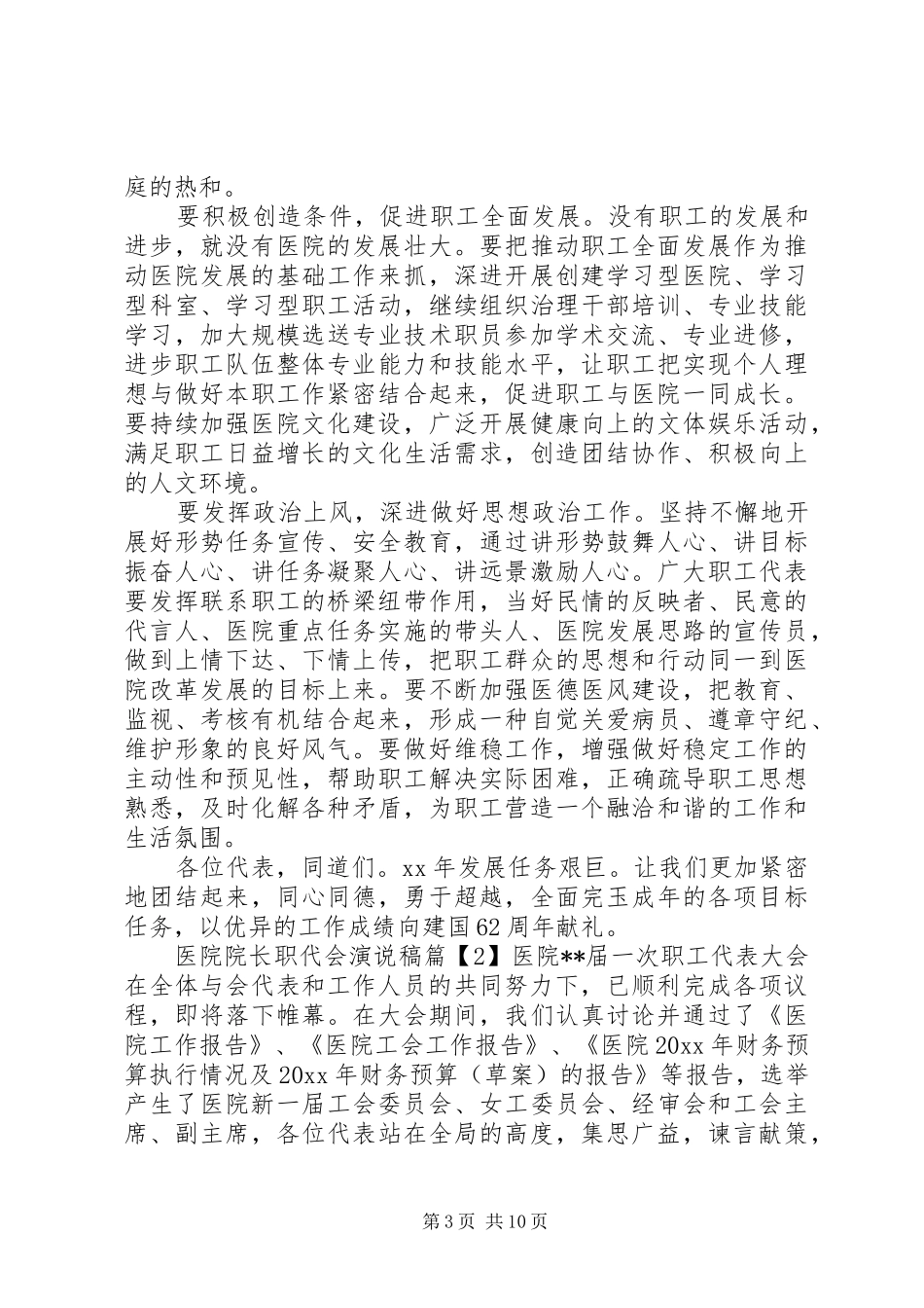 医院院长职代会演说_第3页