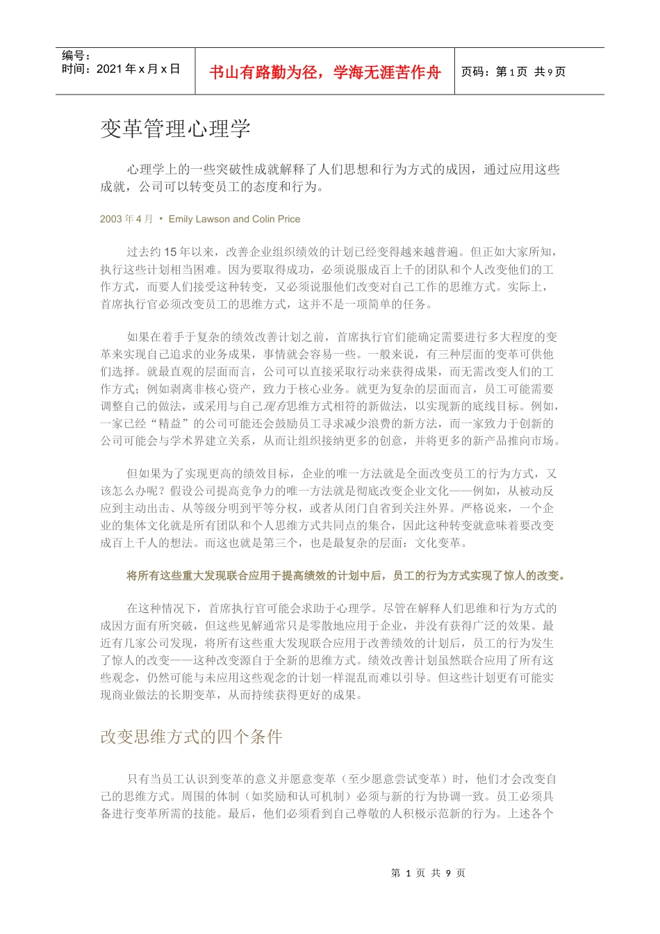 变革管理心理学_第1页