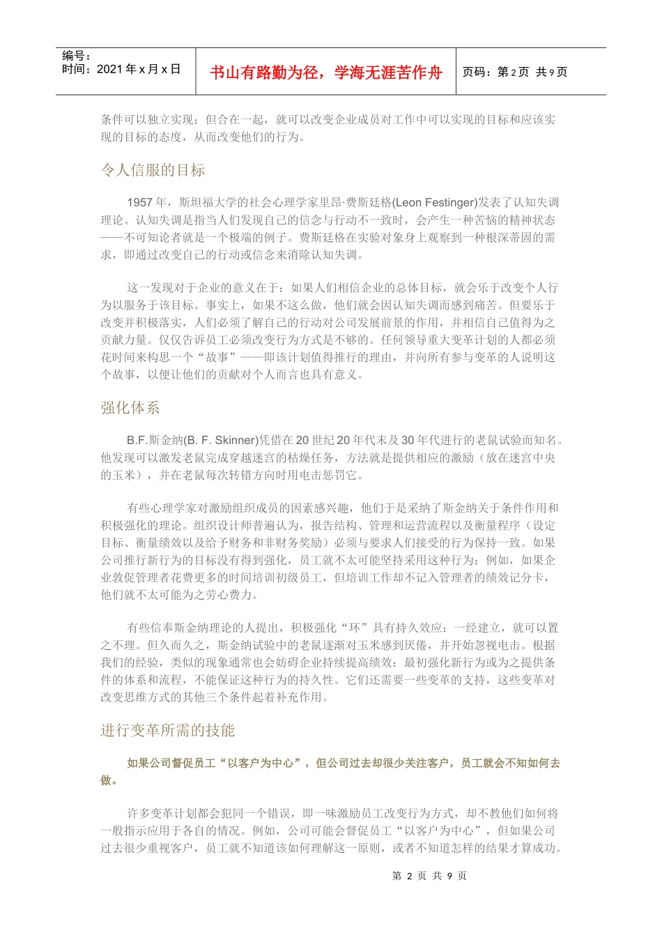 变革管理心理学_第2页