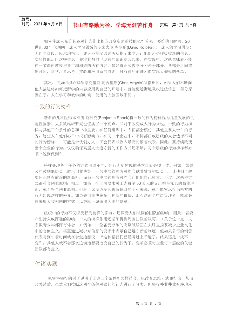 变革管理心理学_第3页