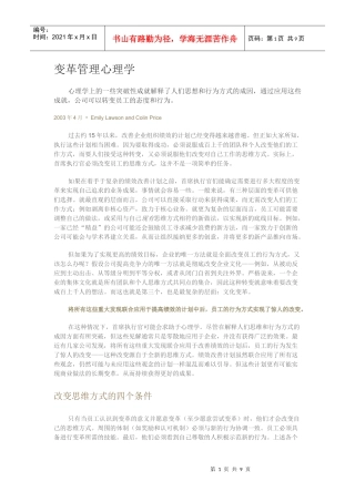 变革管理心理学