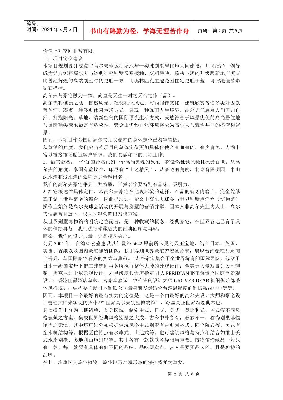南京 钟山国际高尔夫项目销售建议书(提纲)_第2页