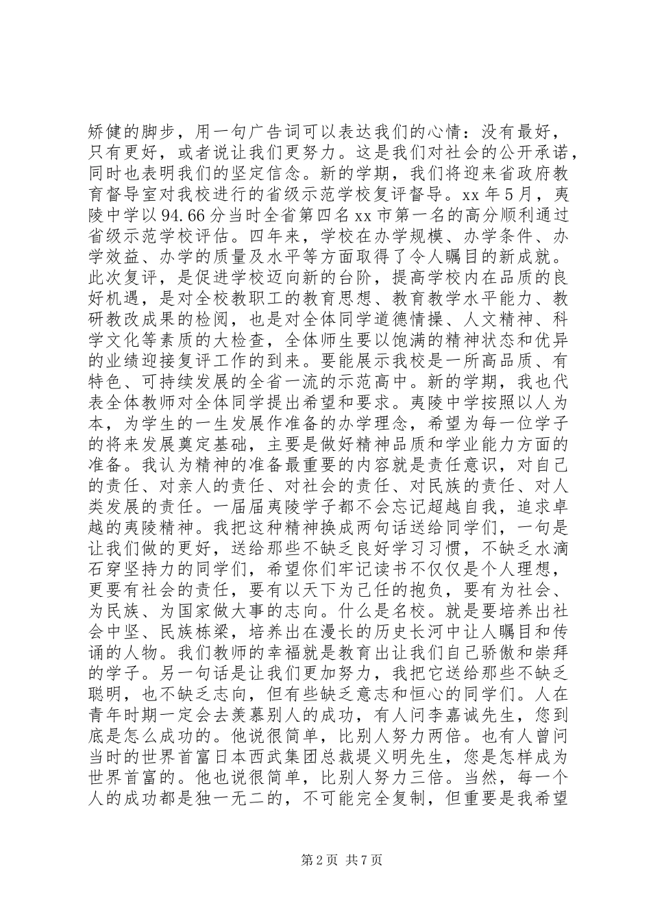 20XX年开学典礼副校长发言_第2页