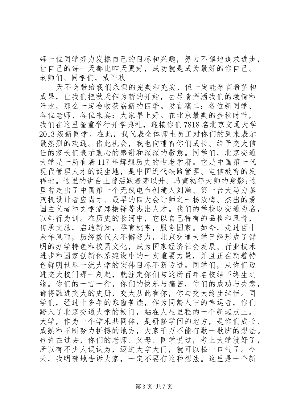 20XX年开学典礼副校长发言_第3页