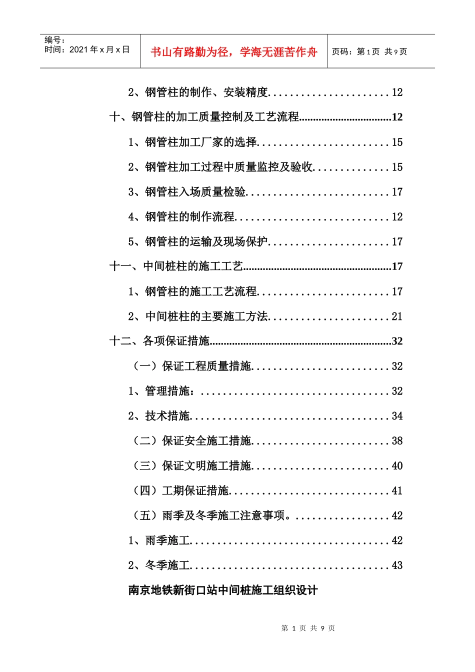 南京地铁新街口站中间桩施工组织设计_第2页