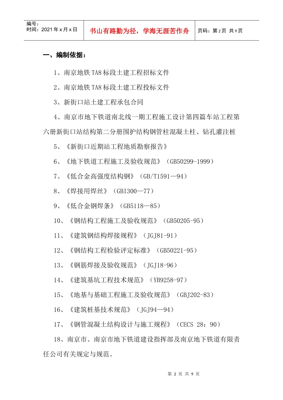 南京地铁新街口站中间桩施工组织设计_第3页