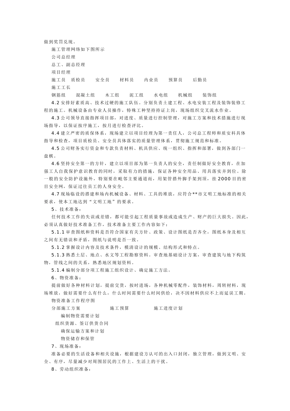 实验学校施工组织设计方案(25页)_第3页
