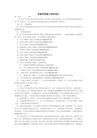 实验学校施工组织设计方案(25页)