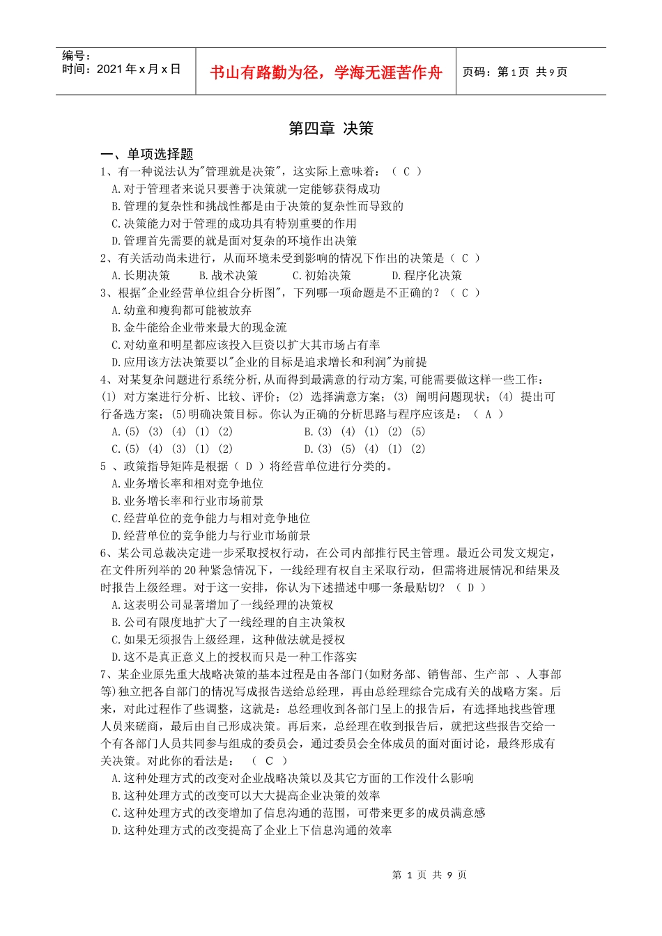 参考试题 第四章 决策_第1页