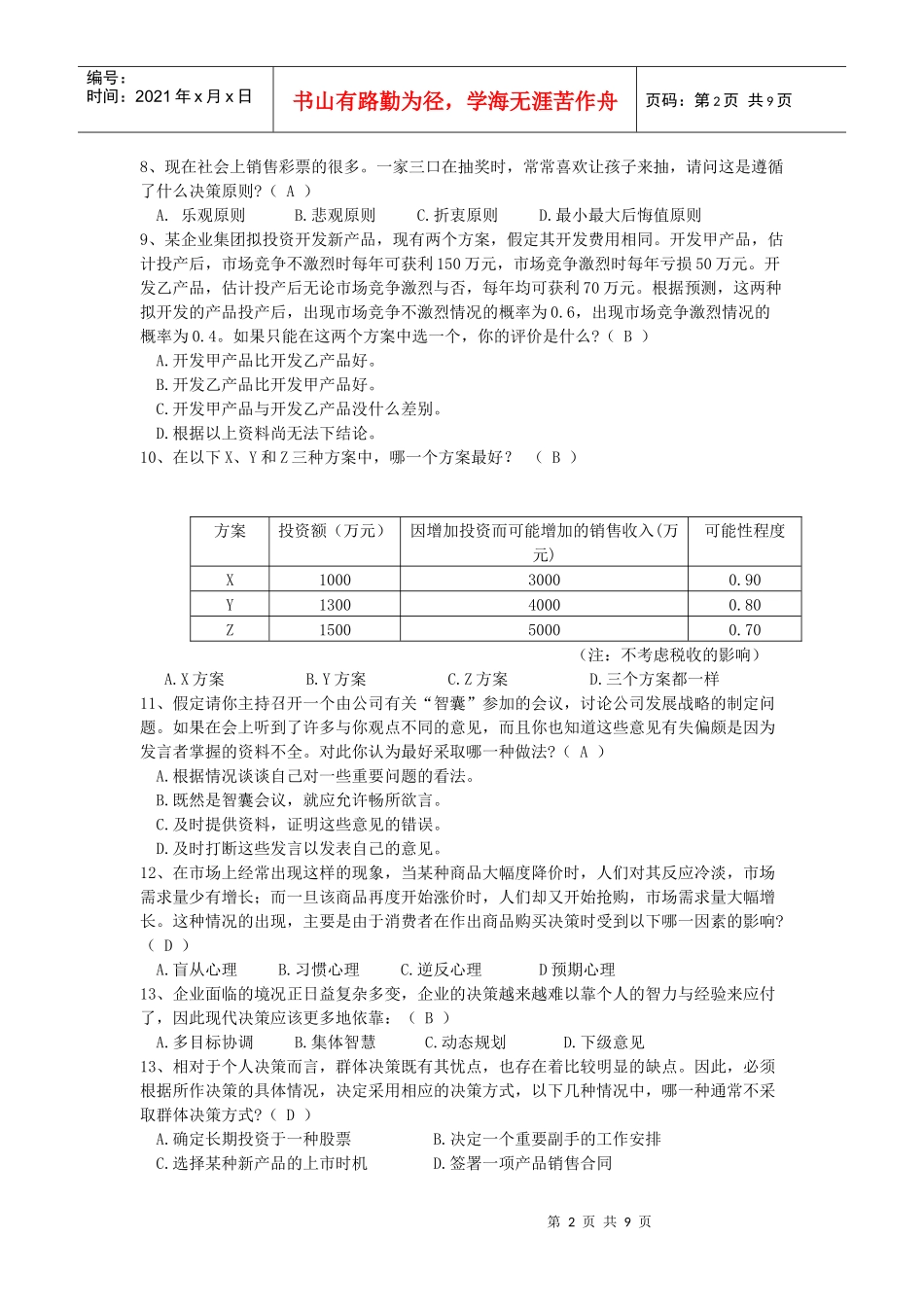 参考试题 第四章 决策_第2页