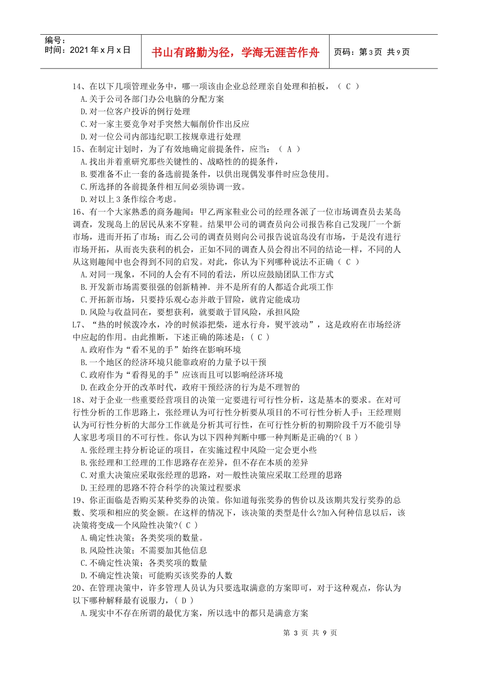 参考试题 第四章 决策_第3页