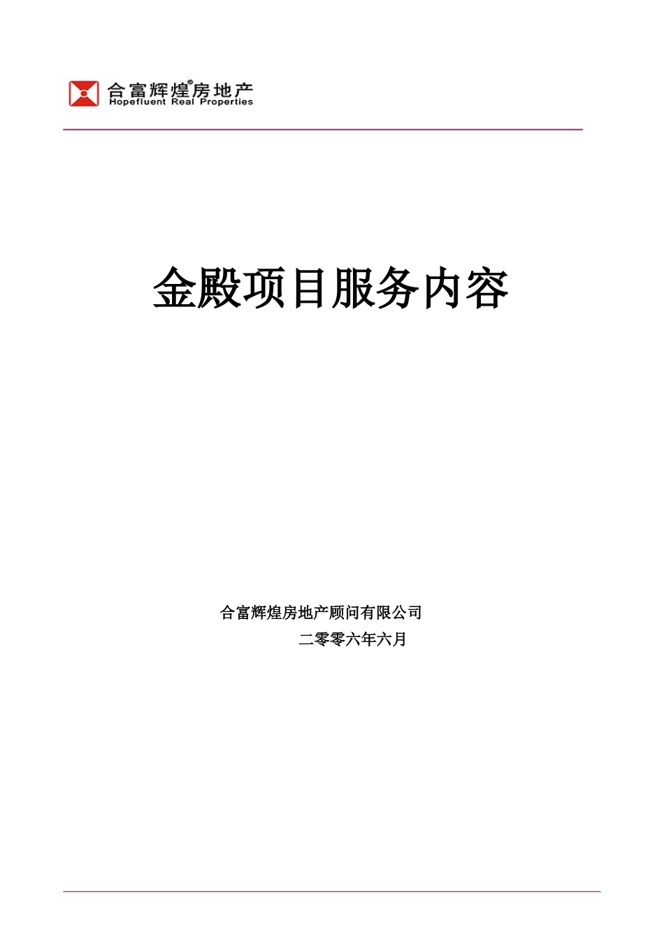 合富策划宝典_第1页