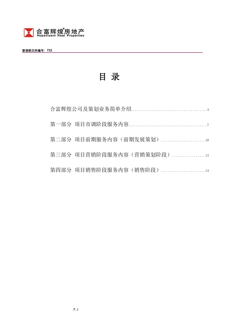 合富策划宝典_第2页