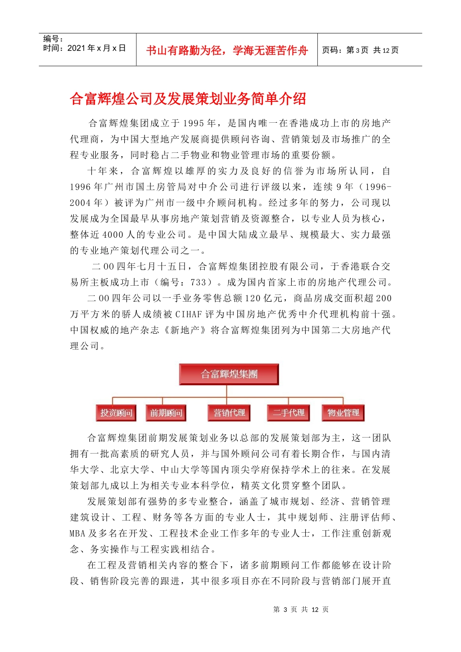 合富策划宝典_第3页
