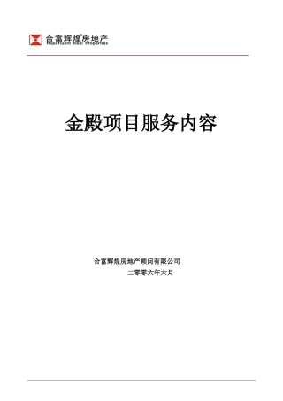 合富策划宝典