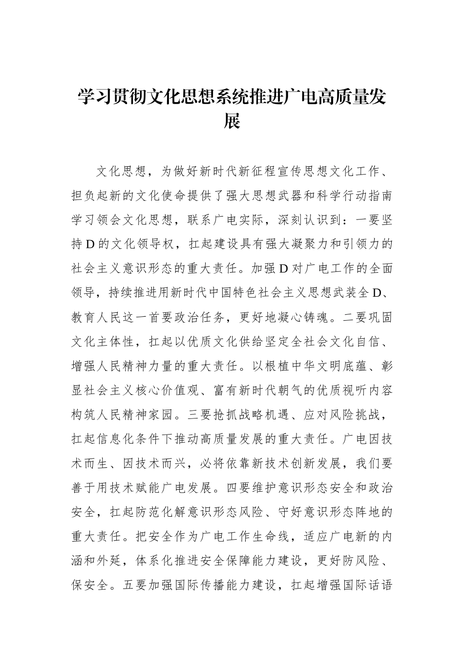 学习贯彻文化思想精神心得体会发言材料汇编（8篇）_第2页
