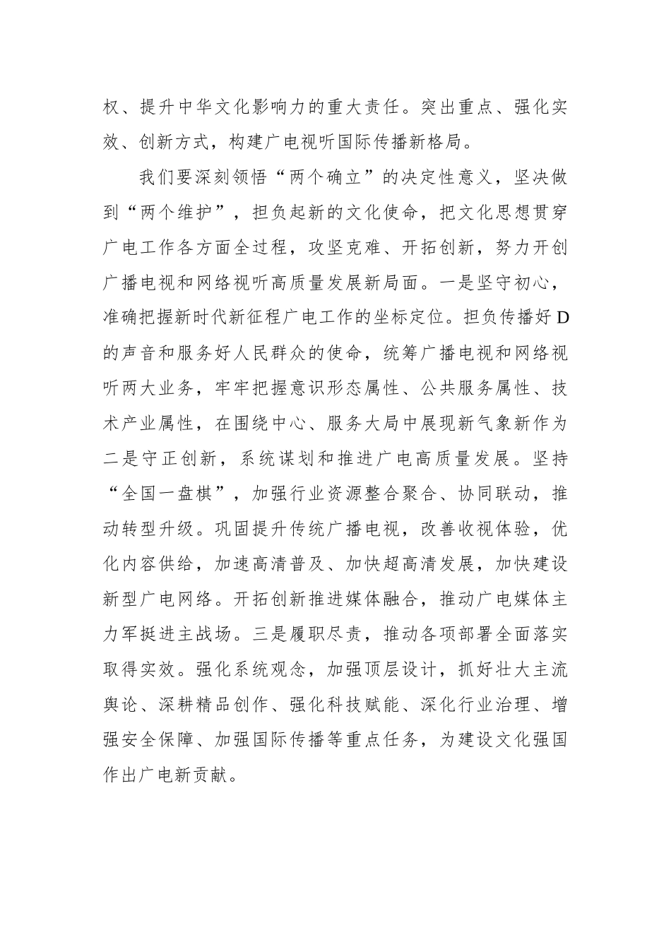 学习贯彻文化思想精神心得体会发言材料汇编（8篇）_第3页