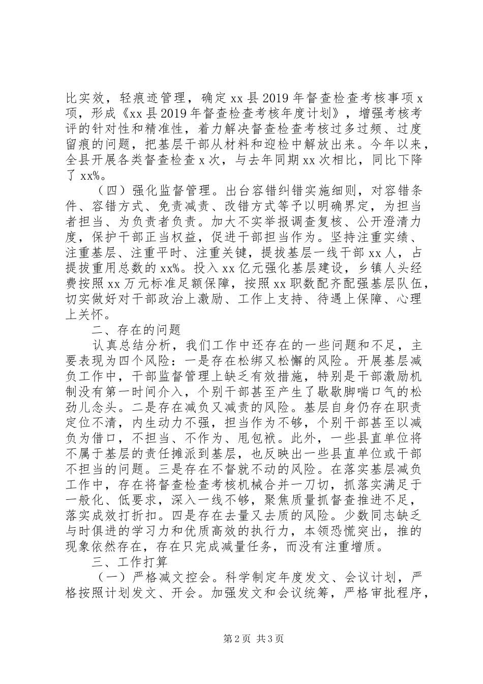 在区“基层减负”工作专题会议上的发言材料提纲_第2页