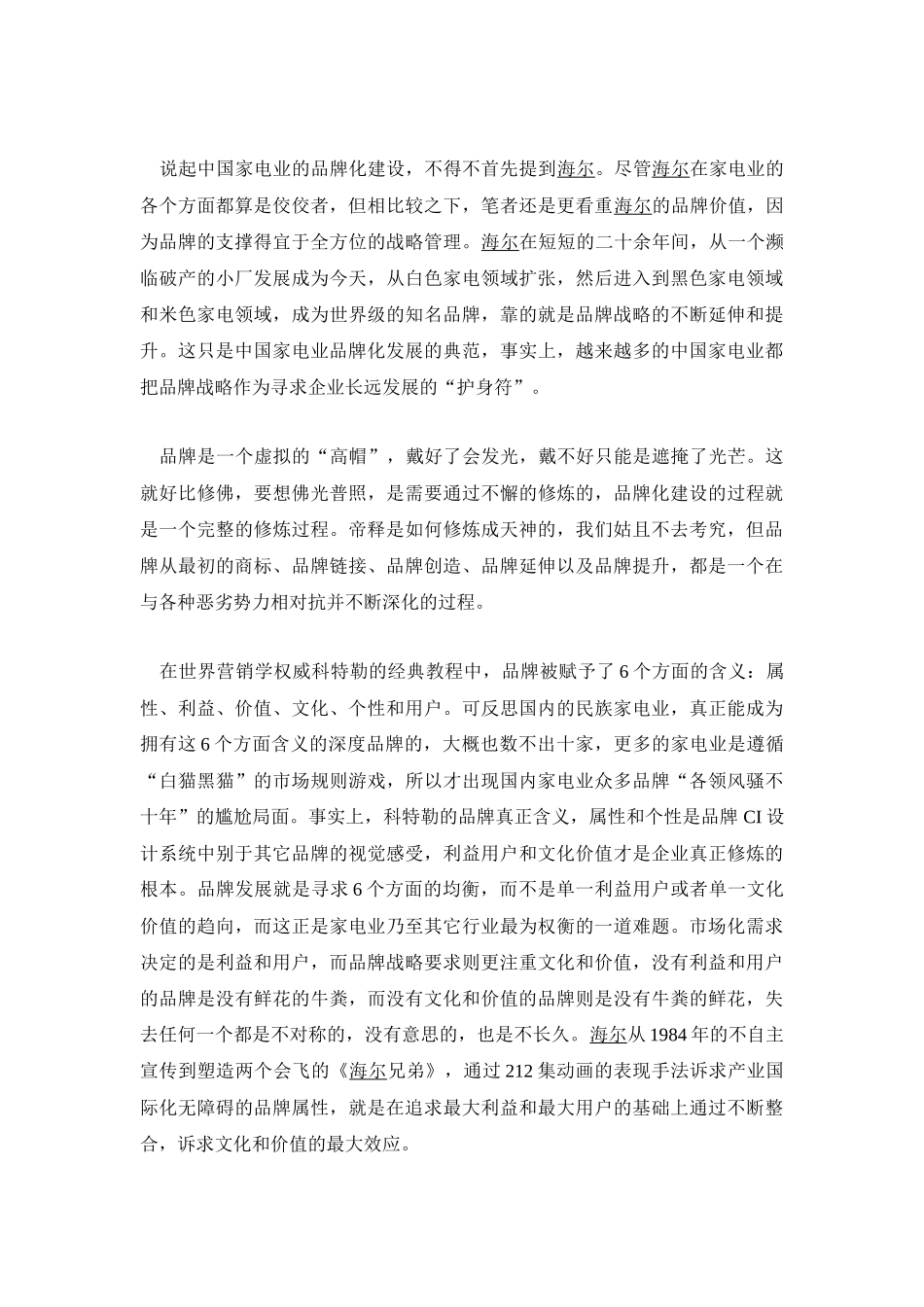 我国家电业之“天龙八部”_第2页