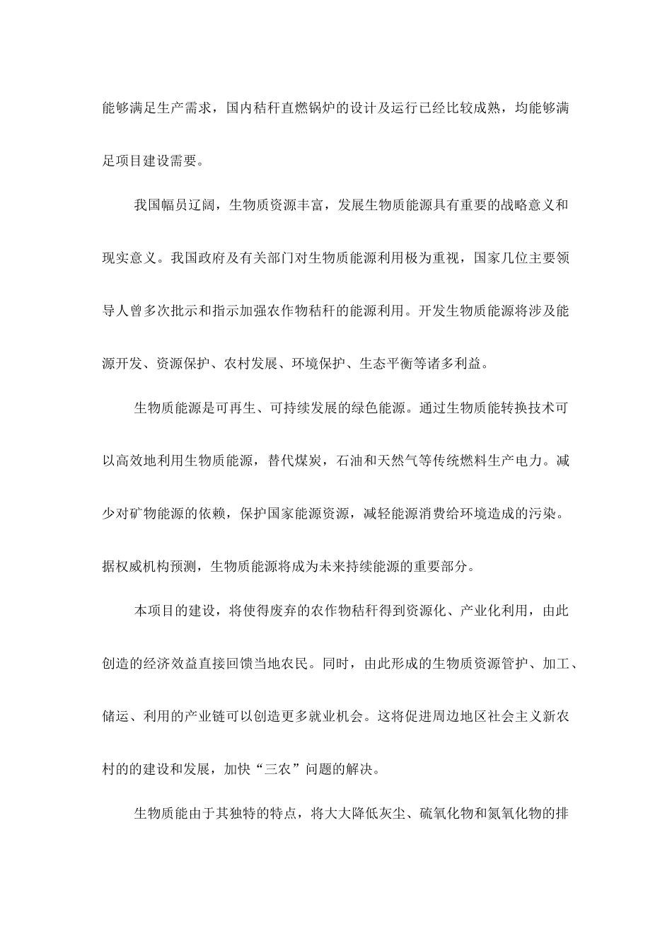 国电长源沙市热电厂生物质燃料发电改造项目环境信息公示简本-_第3页