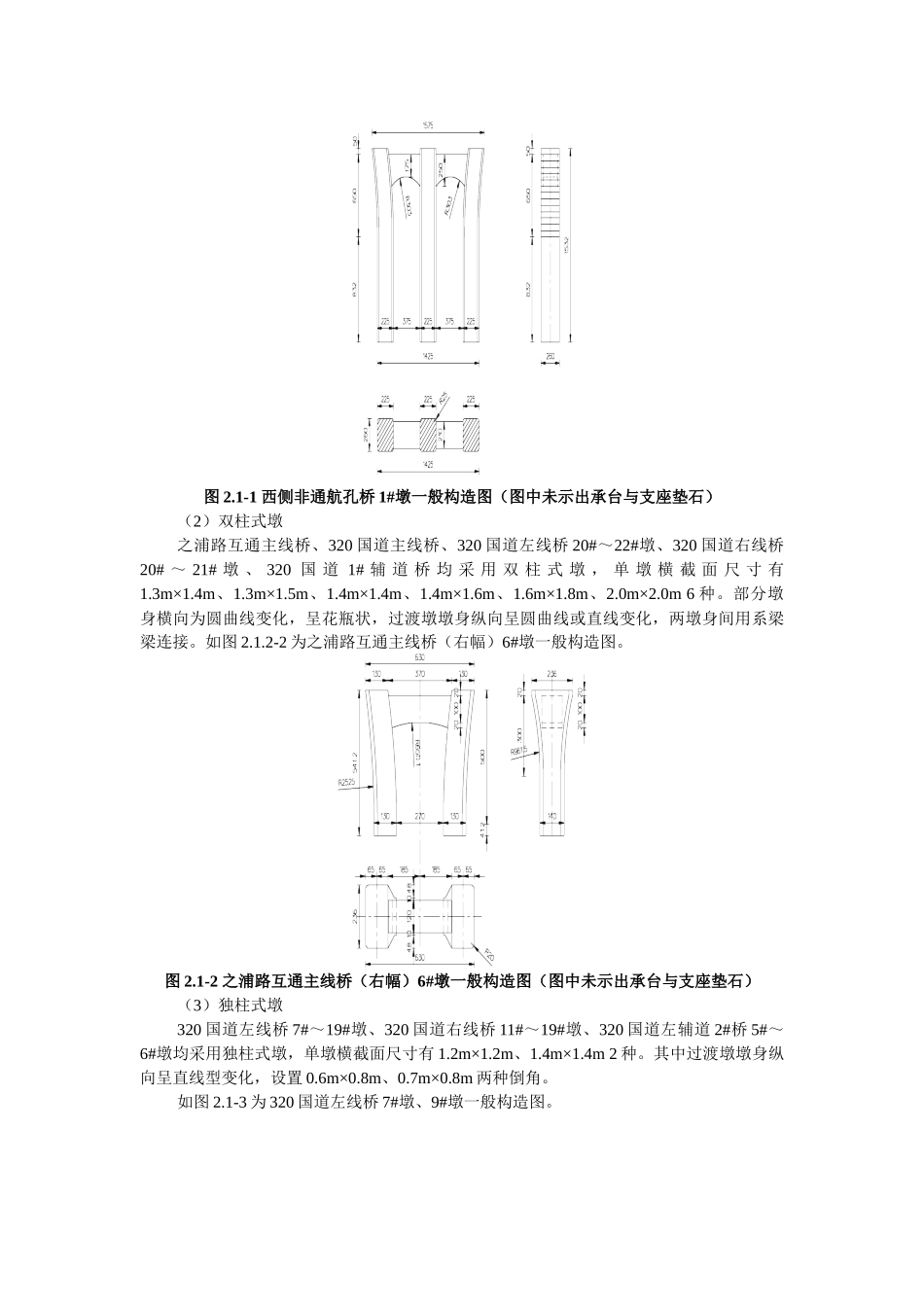 墩身施工安全专项方案（42页）_第3页