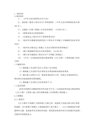 墩身施工安全专项方案（42页）
