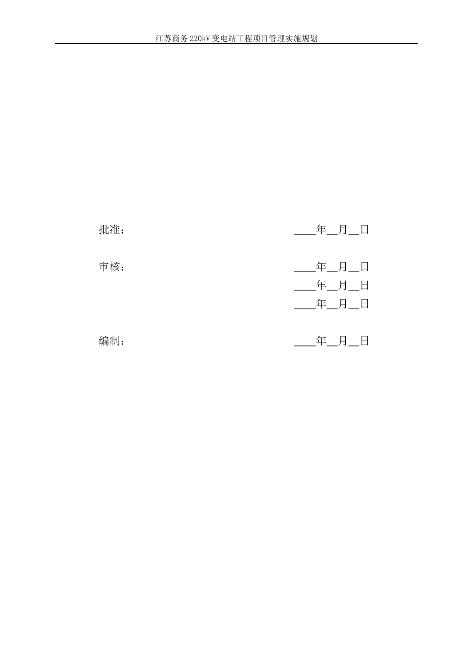 变电站工程项目管理实施规划课件_第2页