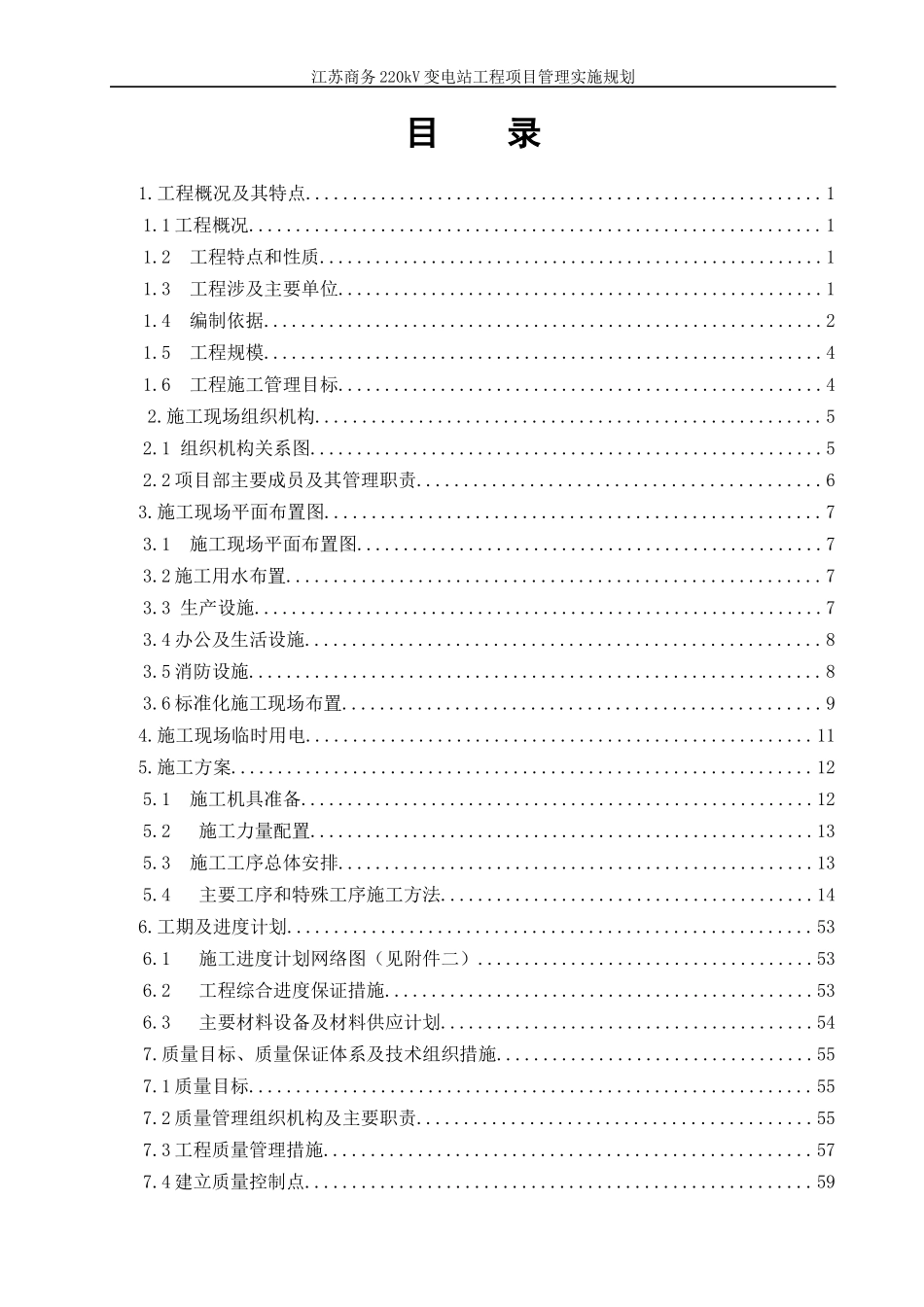 变电站工程项目管理实施规划课件_第3页