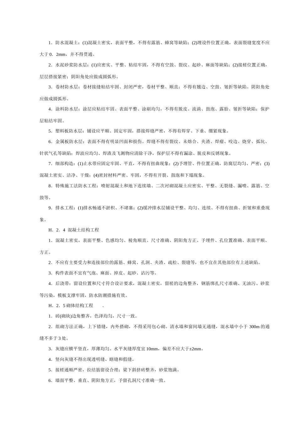 工程观感质量评价标准_第2页