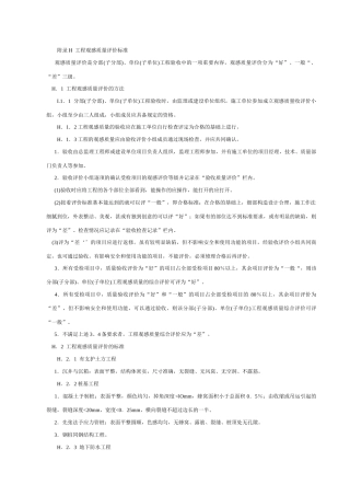 工程观感质量评价标准