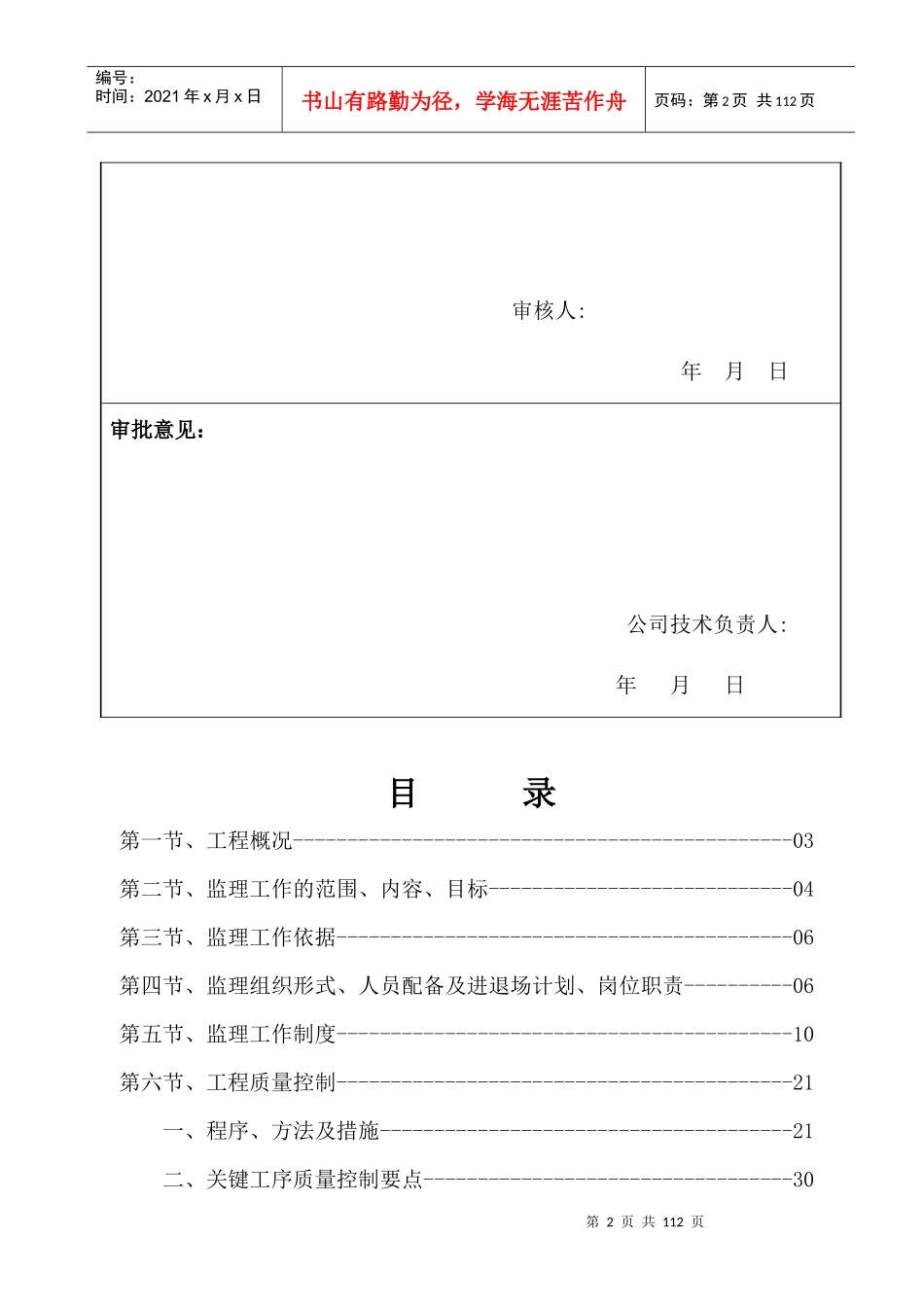 合肥宿松路麦当劳得来速餐厅项目监理规划_第3页