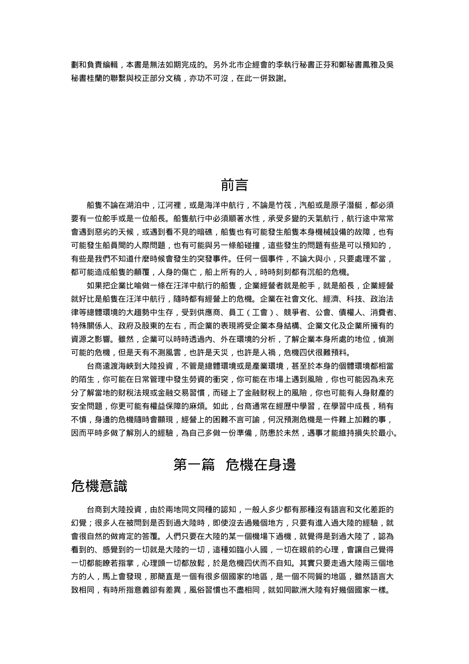 台商投资大陆危机管理手冊_第2页