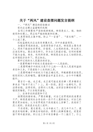 关于“两风”建设查摆问题发言材料