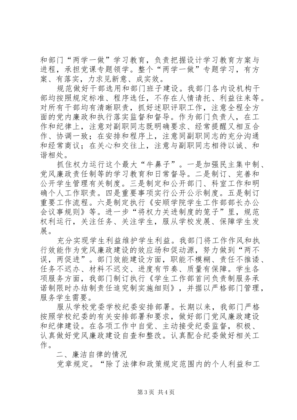 履行两项责任做合格党员发言稿_第3页
