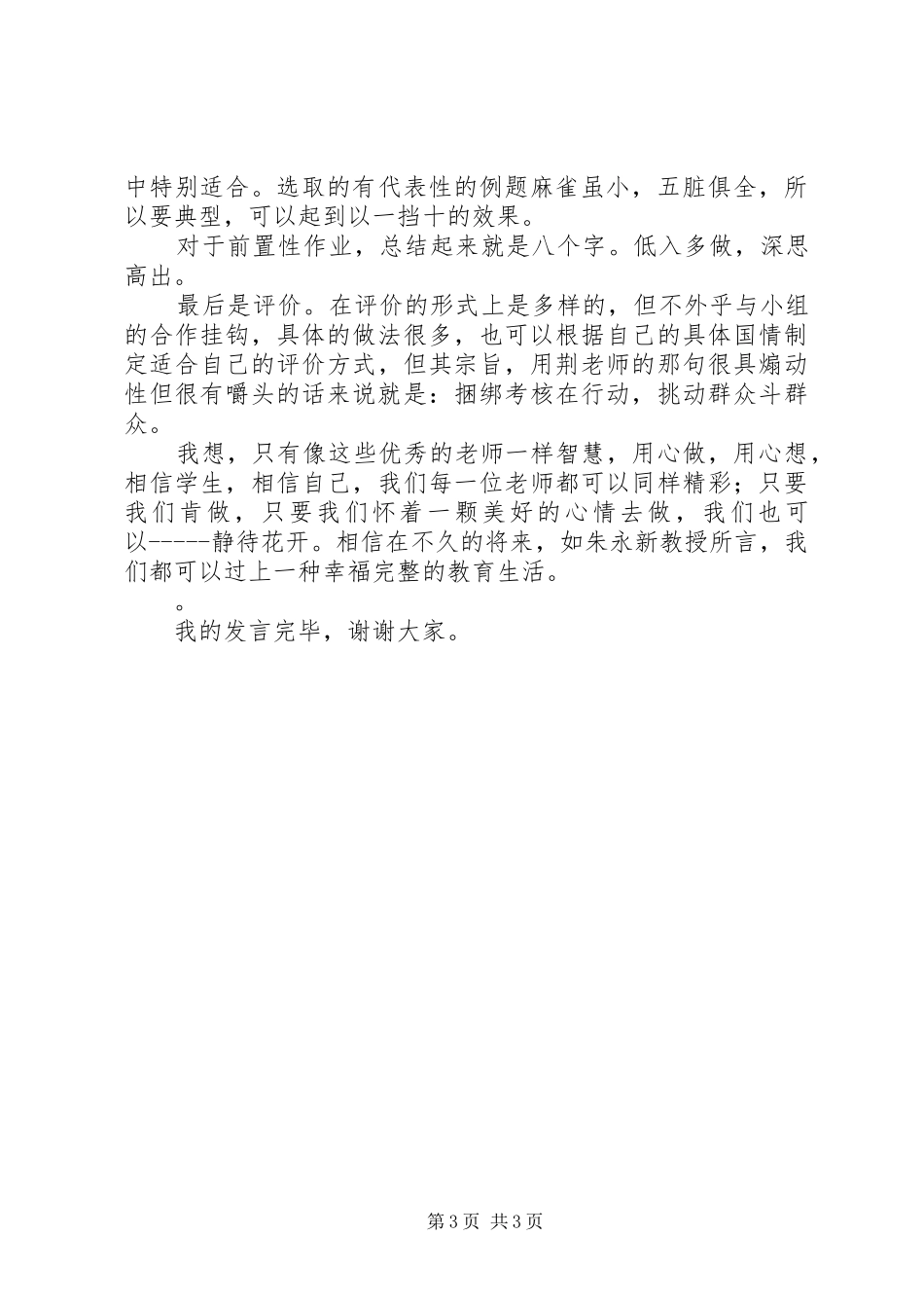 学校生本教育研讨会发言【精选范文】_第3页