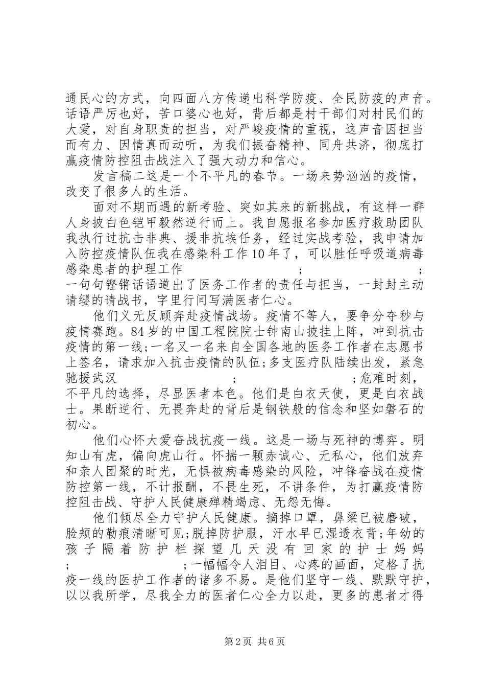 20XX年抗击疫情，党员发言5篇_第2页