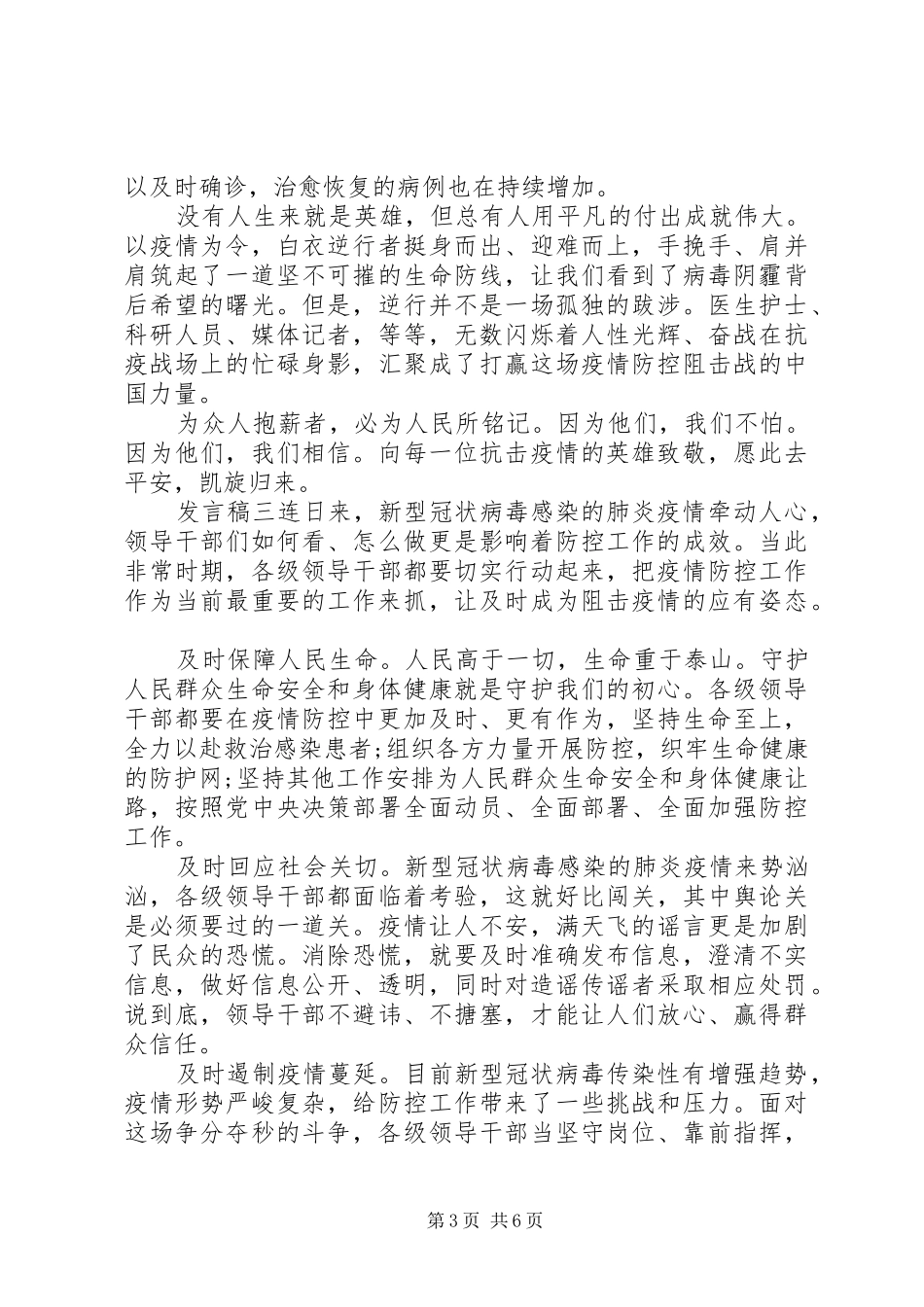 20XX年抗击疫情，党员发言5篇_第3页