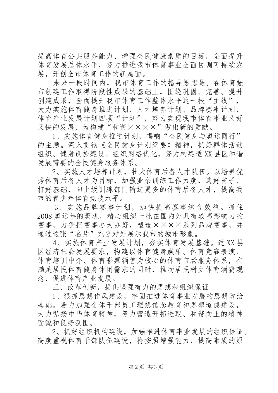 在新任职领导就职表态发言稿会议上的讲话_第2页