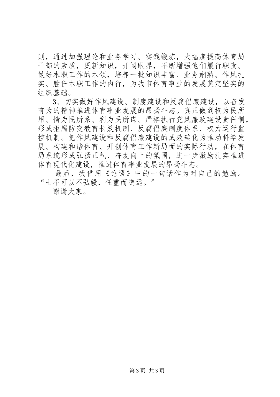 在新任职领导就职表态发言稿会议上的讲话_第3页