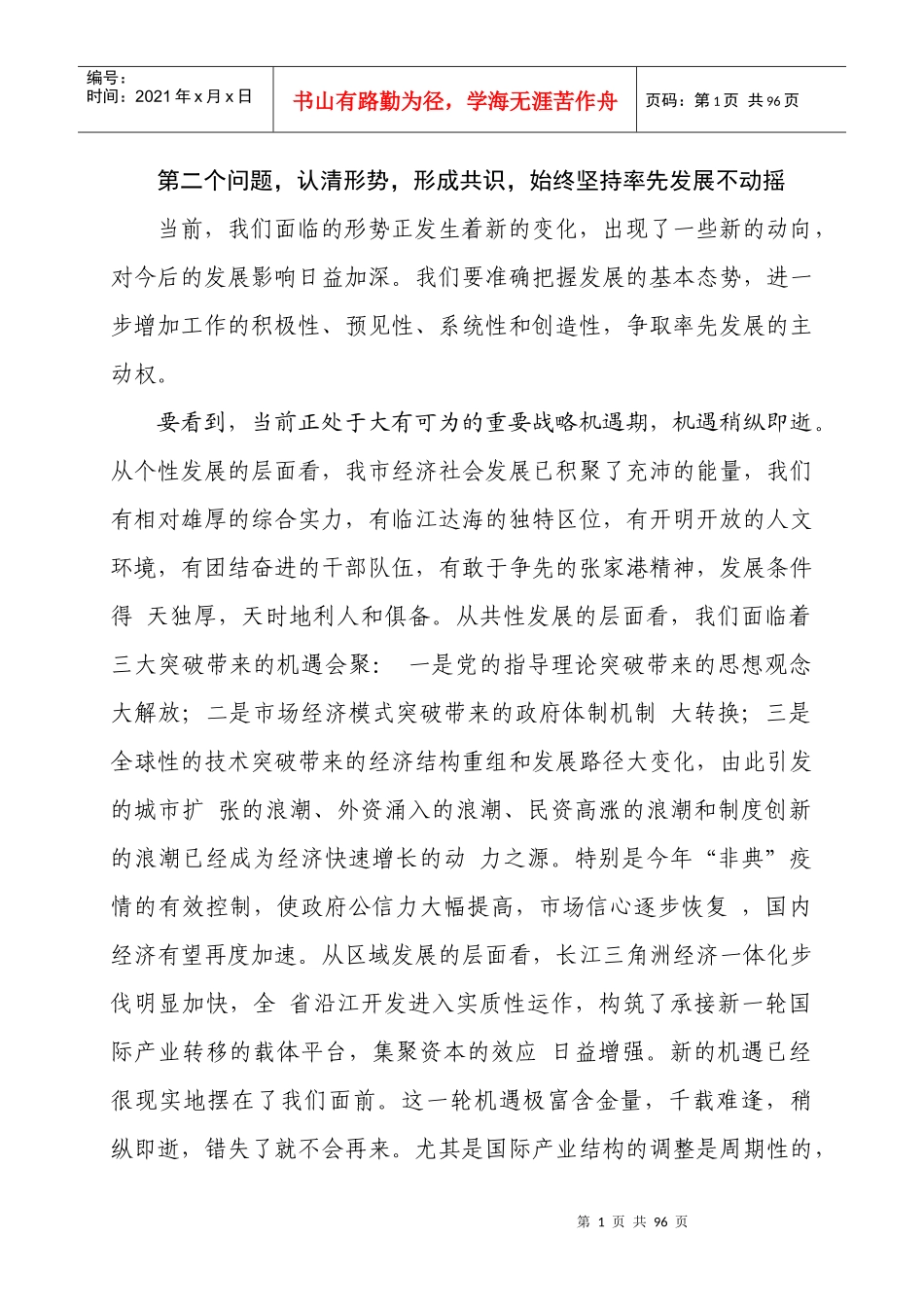 各地领导讲话稿-解放思想部分汇总_第1页