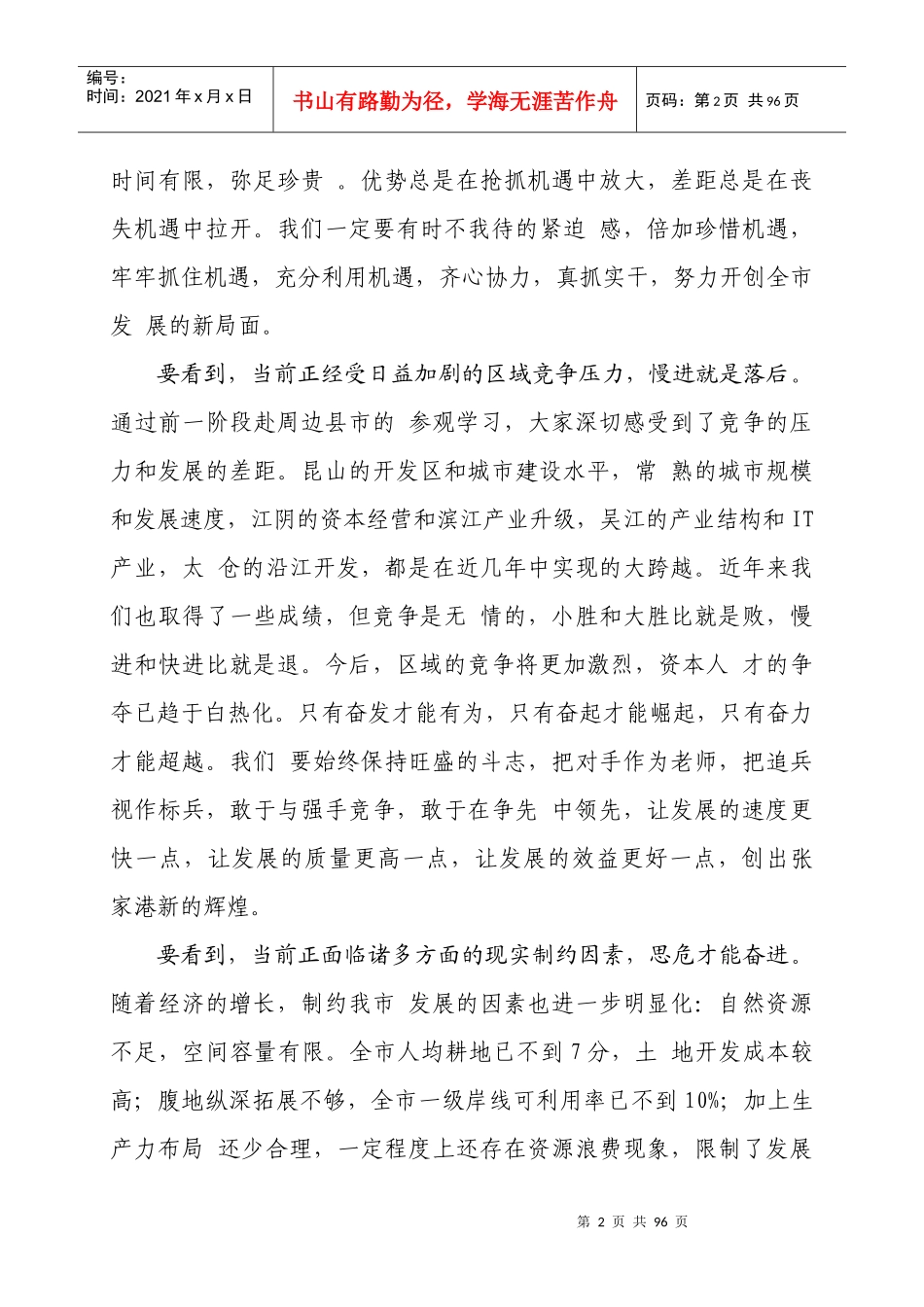 各地领导讲话稿-解放思想部分汇总_第2页