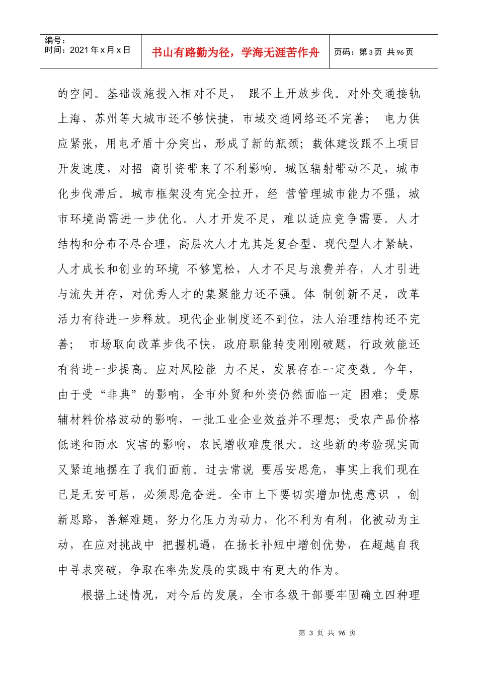 各地领导讲话稿-解放思想部分汇总_第3页