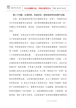 各地领导讲话稿-解放思想部分汇总