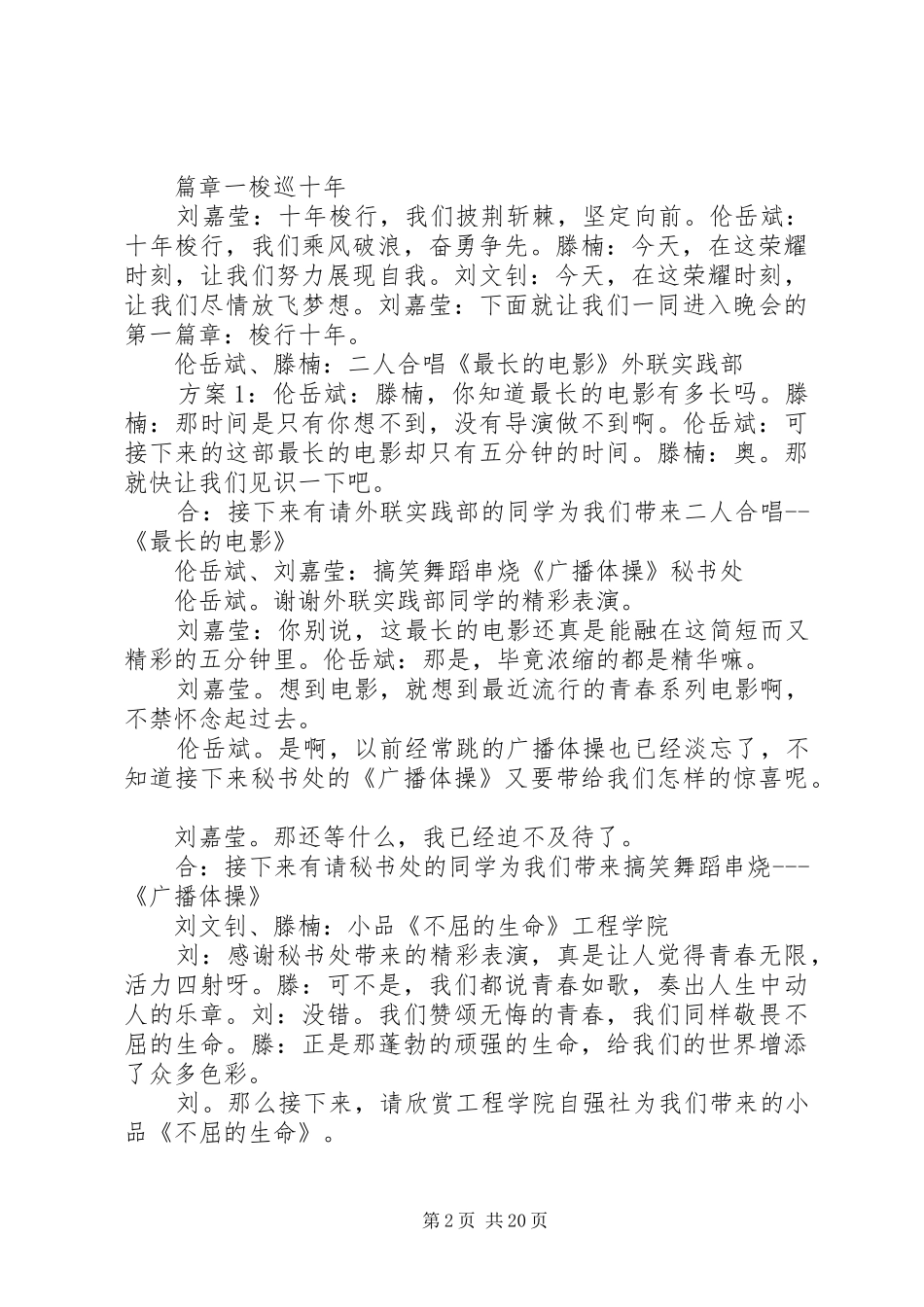 20XX年社庆主持词终结_第2页