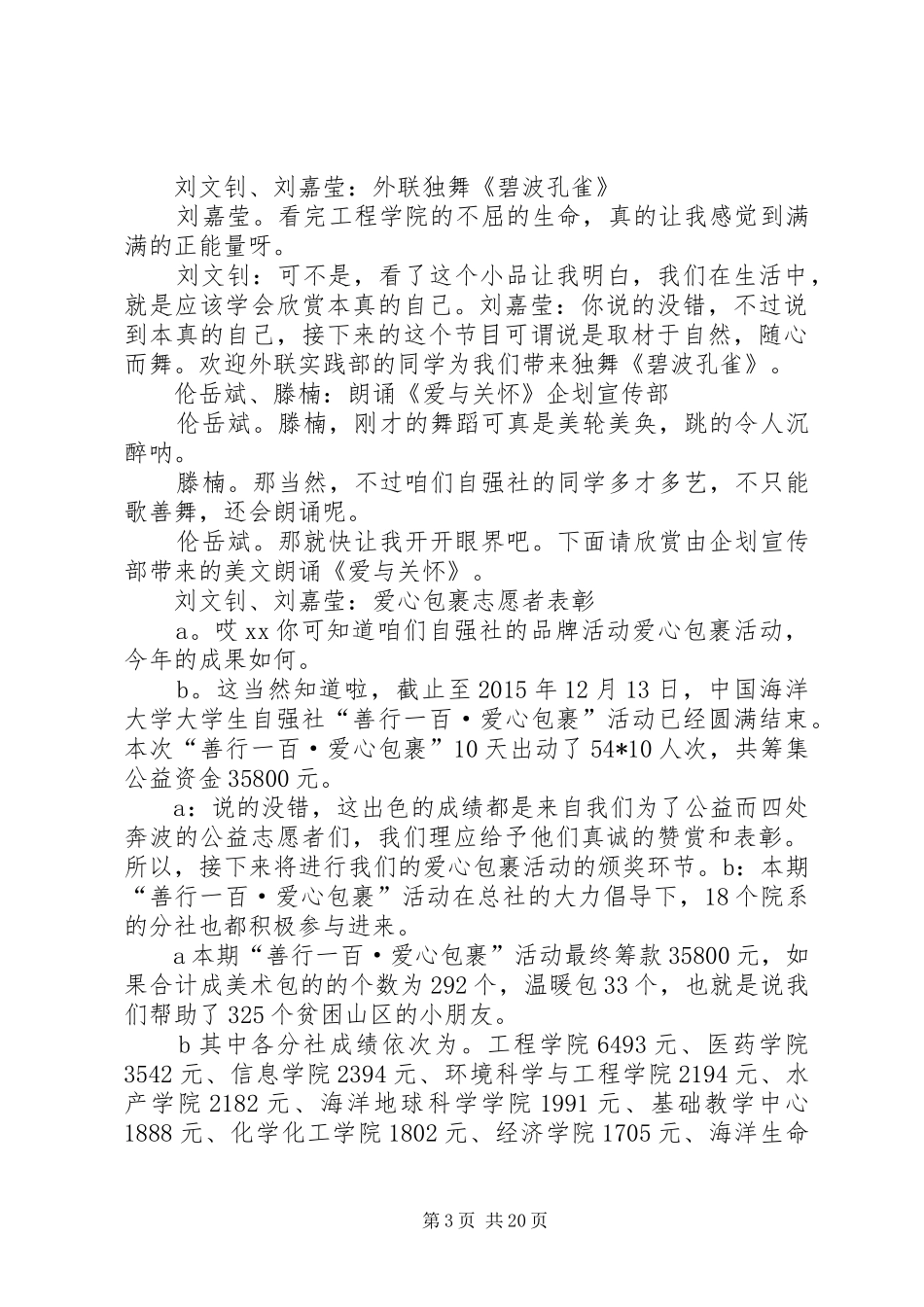 20XX年社庆主持词终结_第3页