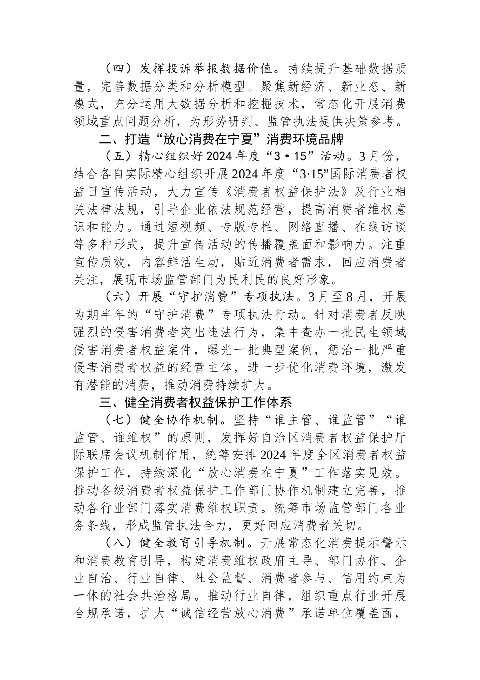 2024年某区消费者权益保护工作要点_第2页