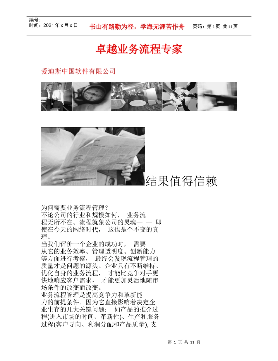 卓越业务流程管理培训_第1页