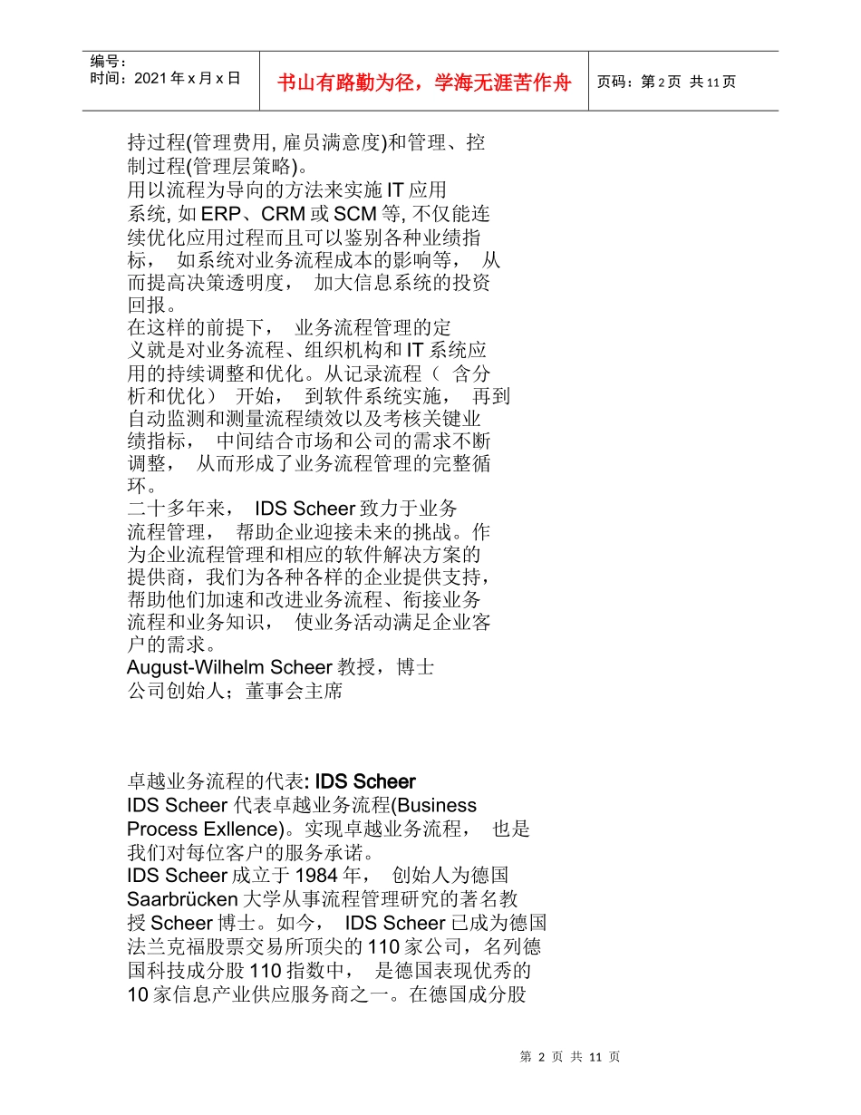 卓越业务流程管理培训_第2页